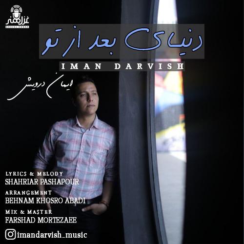 دانلود آهنگ دنیای بعد از تو دانلود آهنگ دنیای بعد از تو